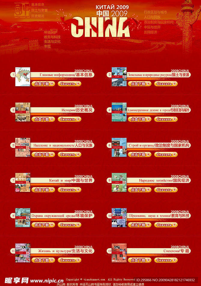 中国2009