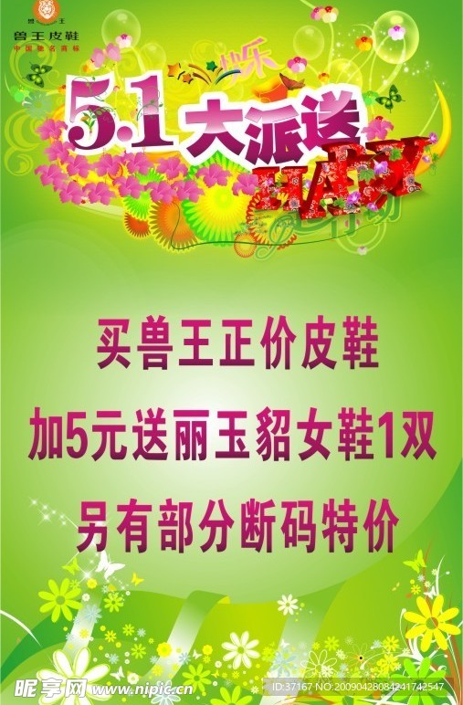 五一促销海报