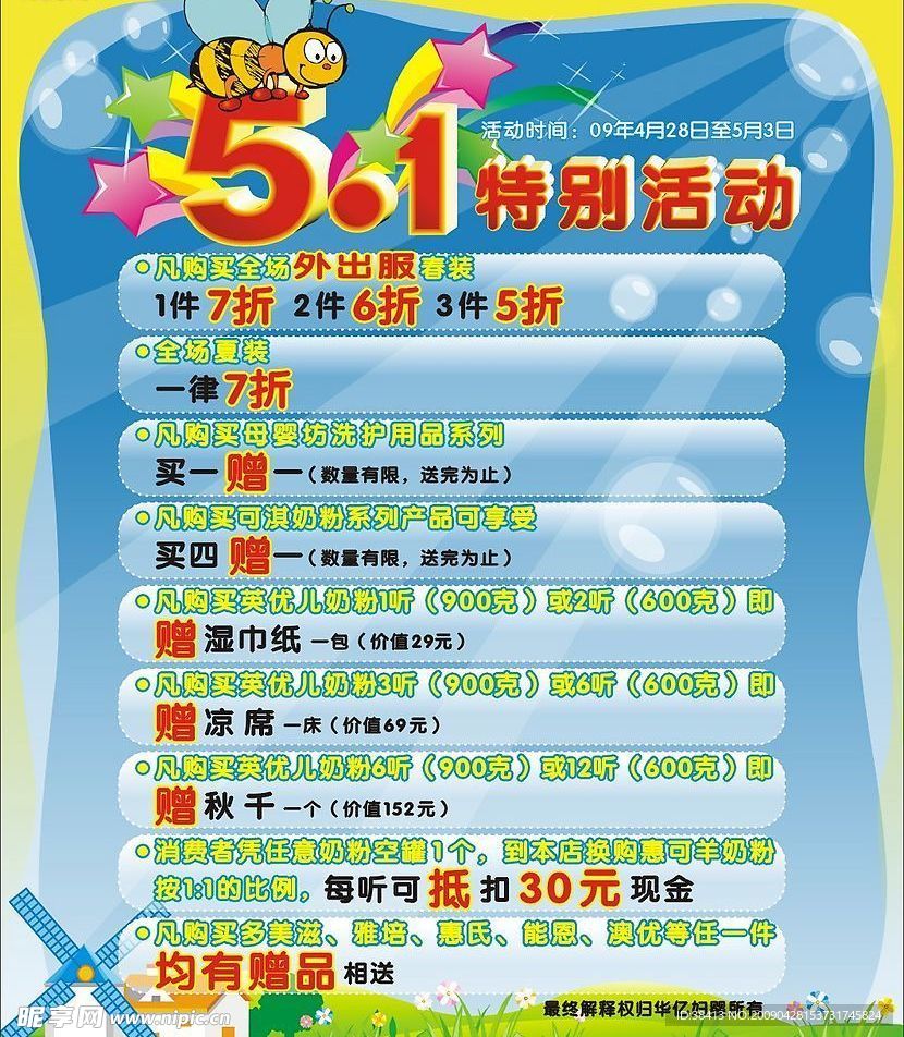五一