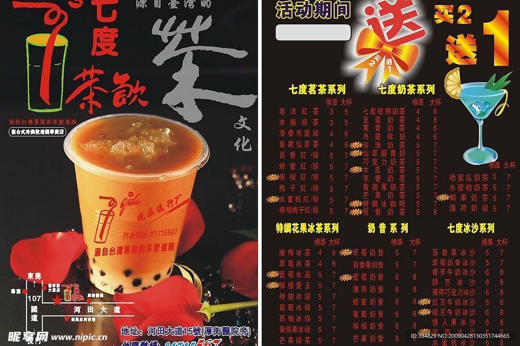珍珠奶茶传单