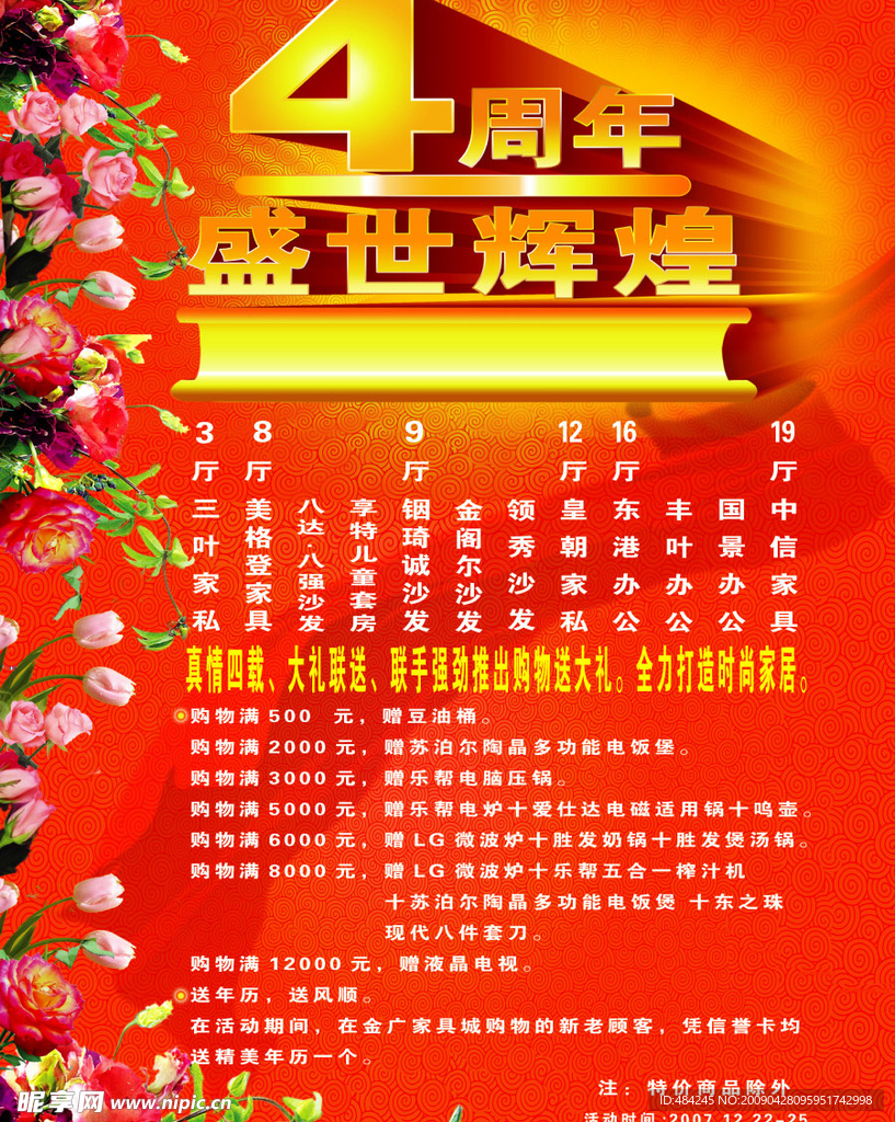 4周年盛世辉煌