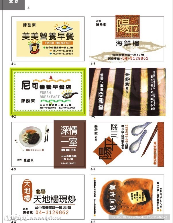 餐饮精品名片