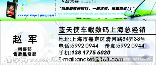 车载mp3 mp4名片