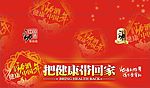 劲酒过年展台