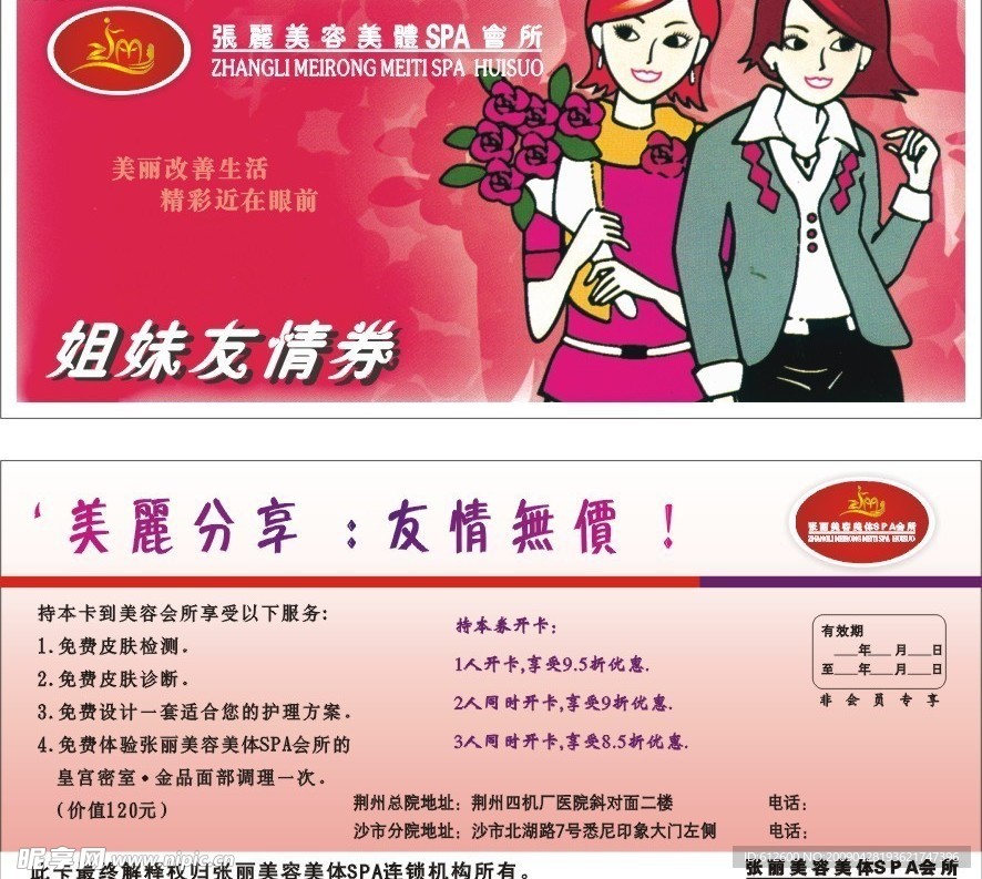美容美体宣传卡
