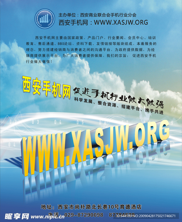网站宣传