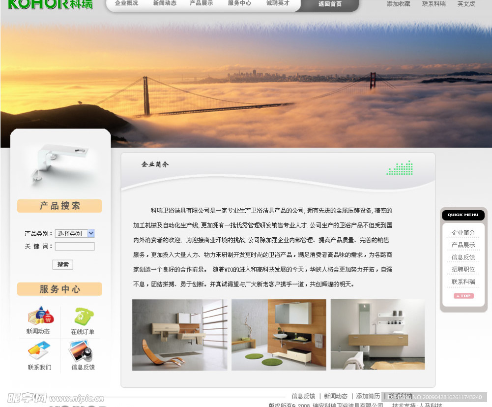 科陶洁具