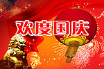 国庆节背景设计
