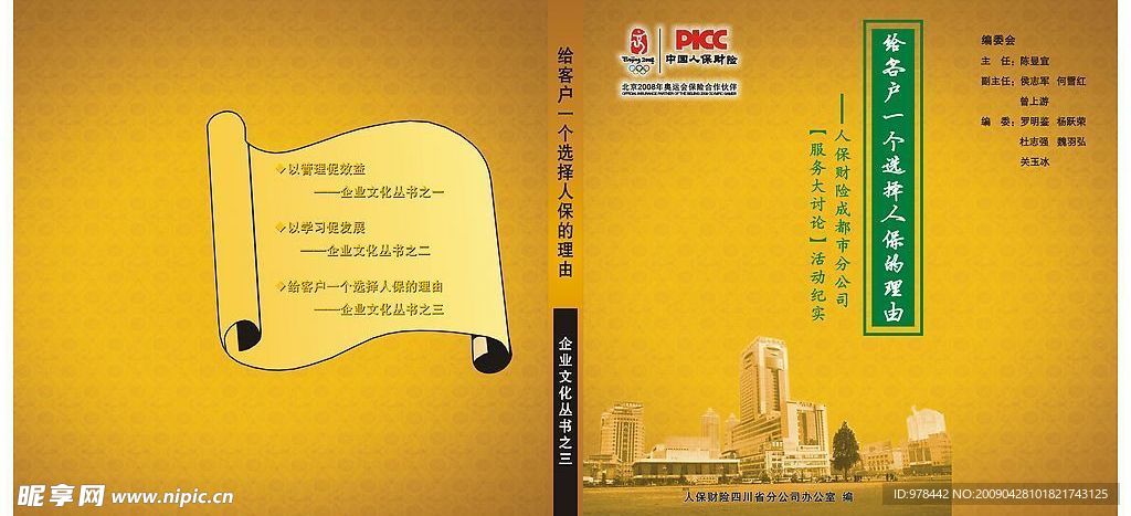 人保封面