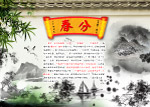 二十四节气之春分(原创)