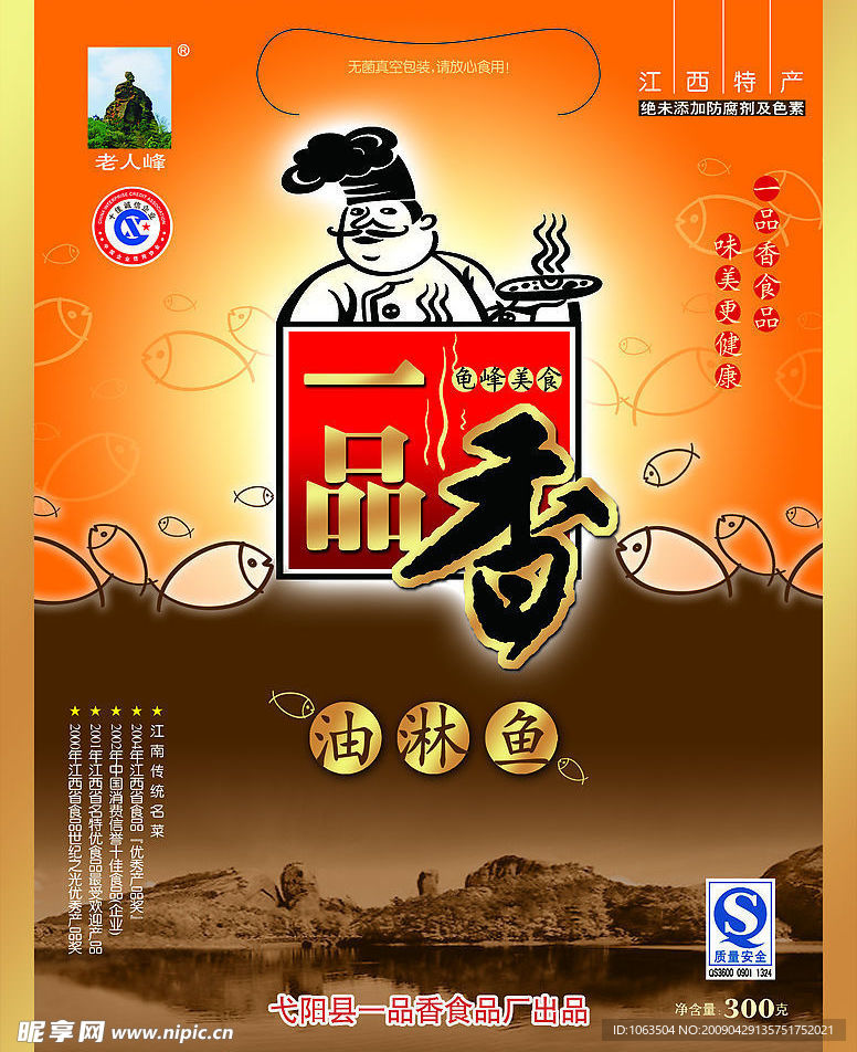 一品香