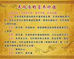 羊汤简介