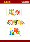 球类标识
