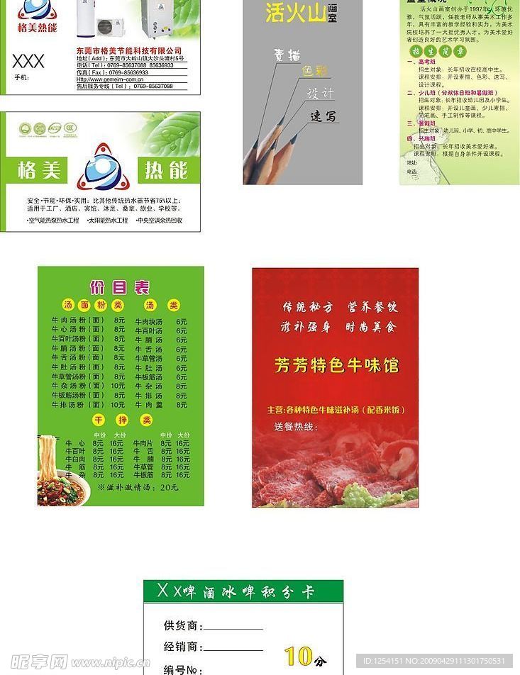 各种名片卡片