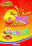 周年海报