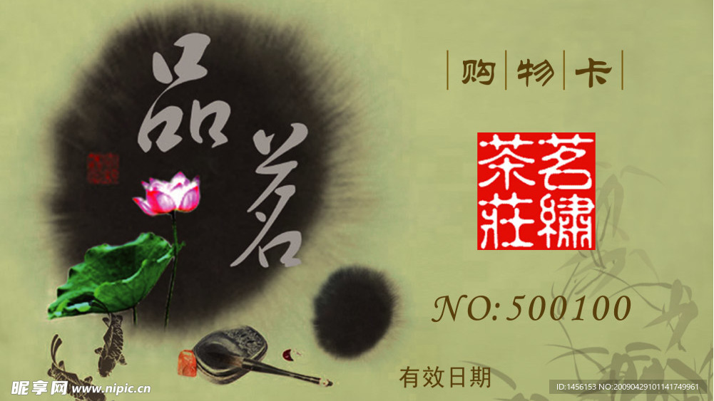 会员卡