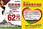 地砖传单