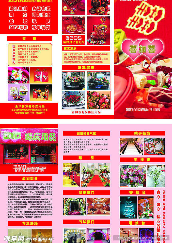 婚庆喜糖铺广告折页