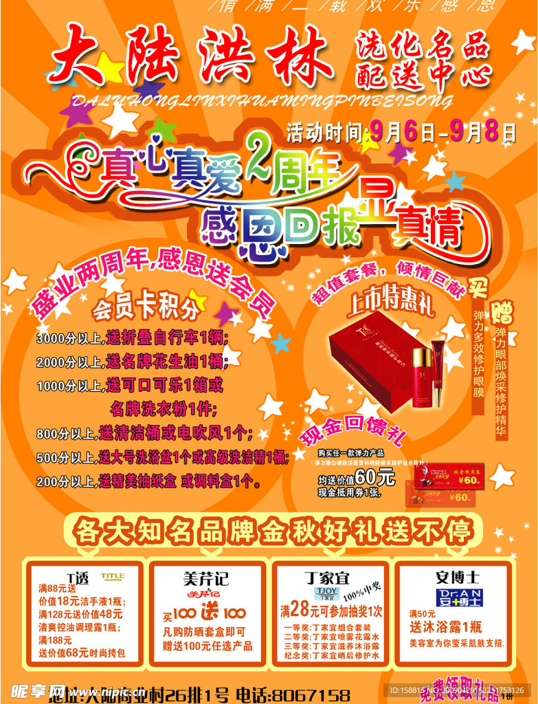 化妆品