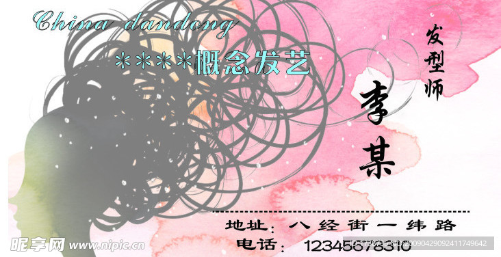 美发名片