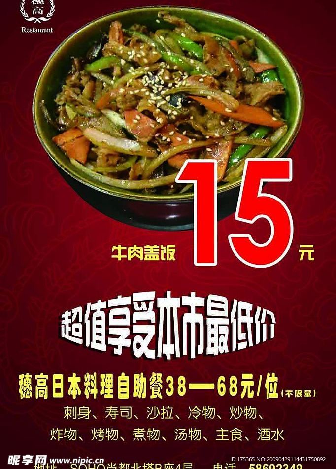 自助餐海报