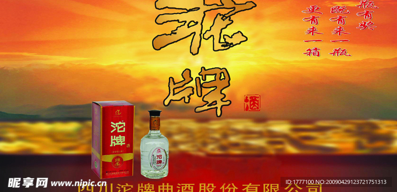 沱酒