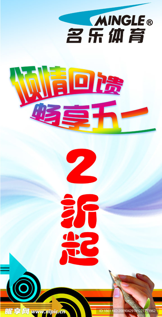 畅享五一