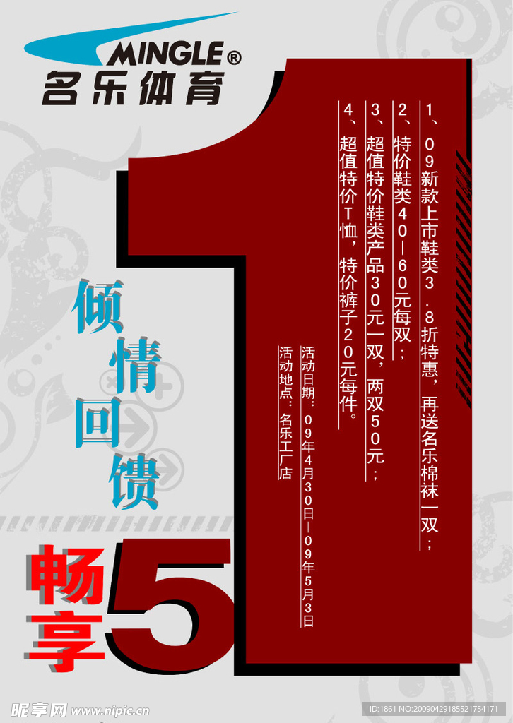 畅享五一