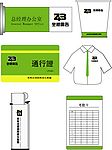 VI简单公司整体设计