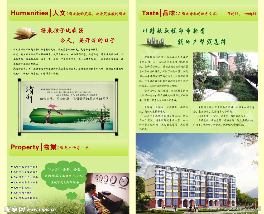 碧桂园房产折页哦