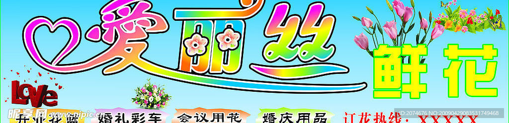 鲜花店