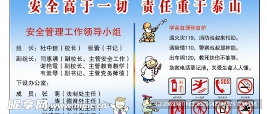 安全展板