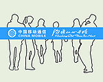 移动