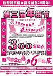 套红海报广告（年货报纸）