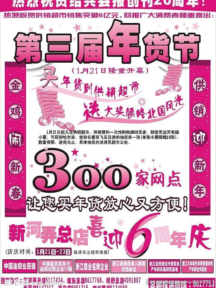 套红海报广告（年货报纸）