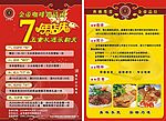 餐饮DM单