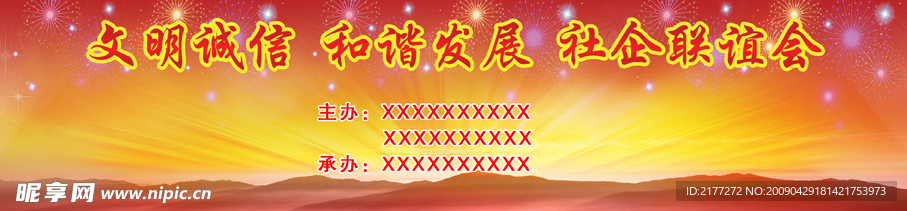 联谊会