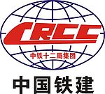 中铁十二局标志