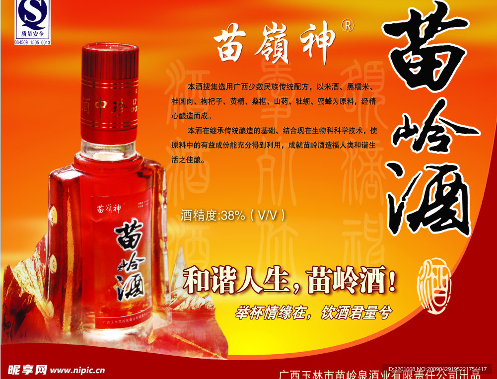 苗岭酒广告宣传画