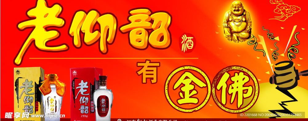 老仰韶户外广告宣传画