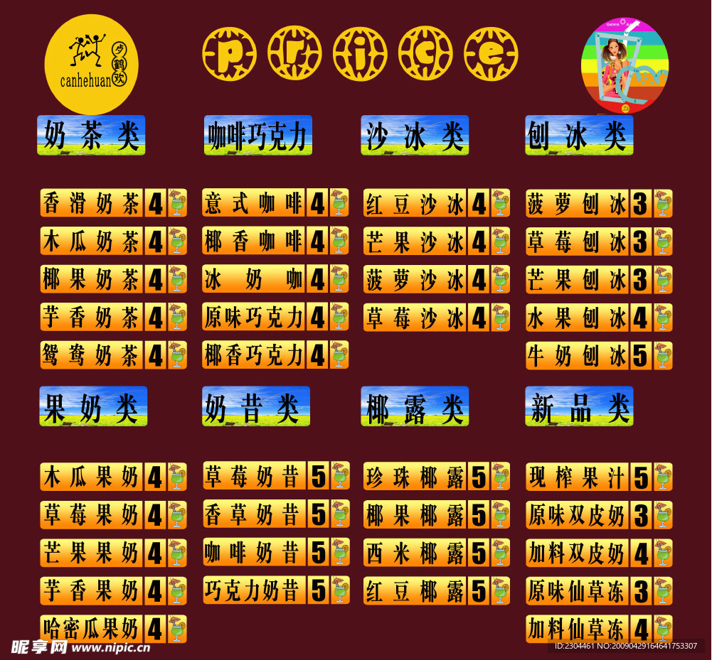 价目表