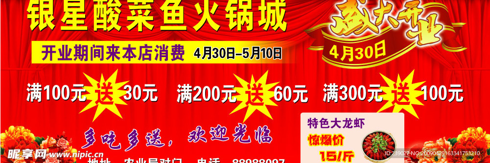 盛大开业
