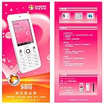 齐乐手机3500广告海报设计