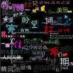 婚纱字体总汇之十五