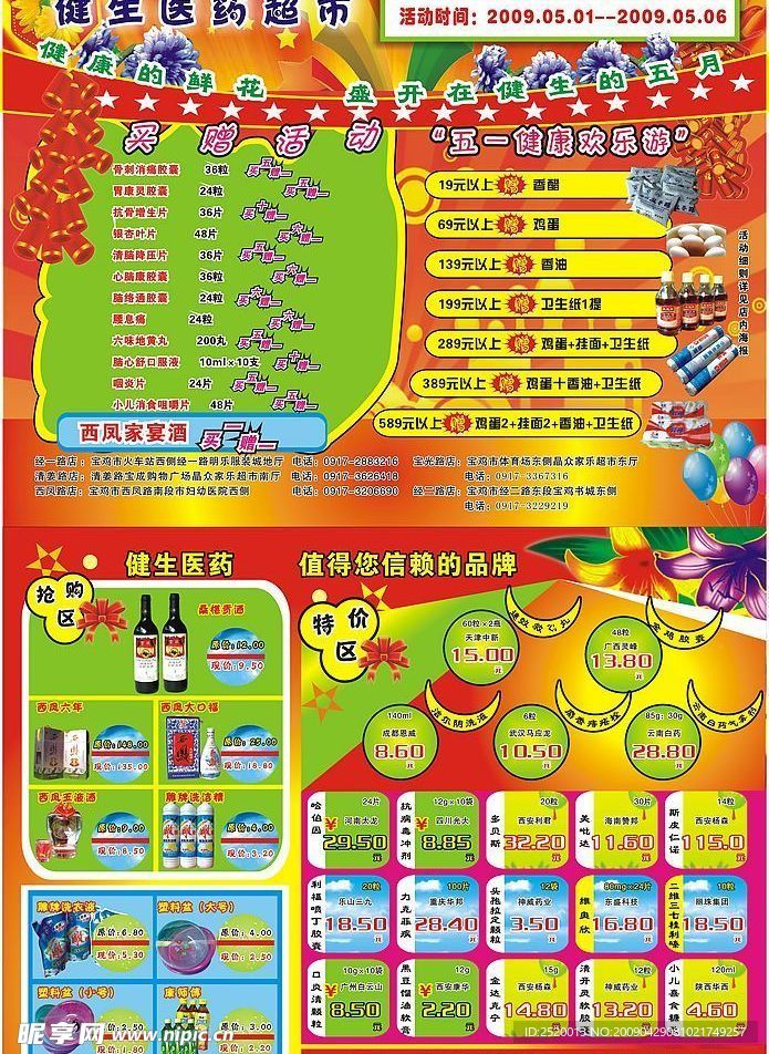 健生医药超市