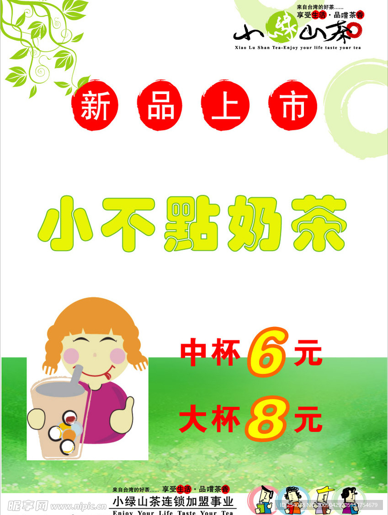 小山绿茶 单张