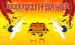 仙鹤（寿）
