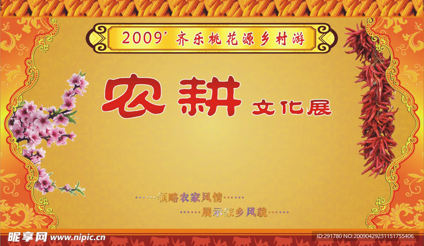 农耕文化