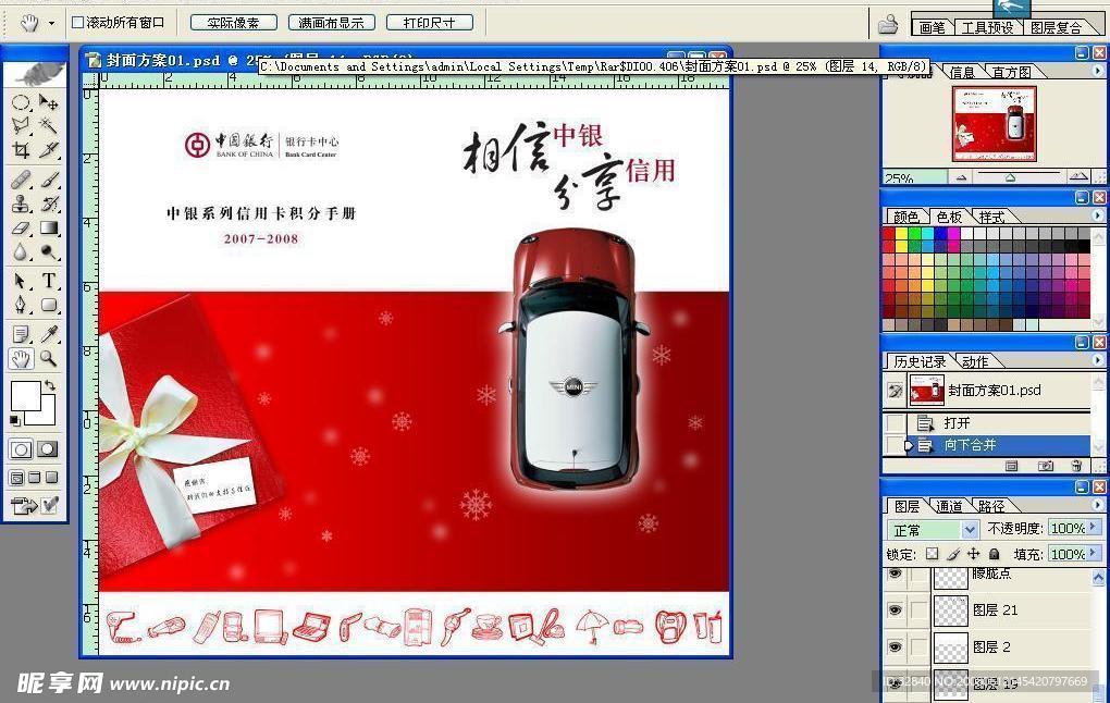 中国银行宣传封面