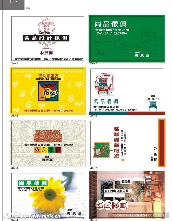 家具